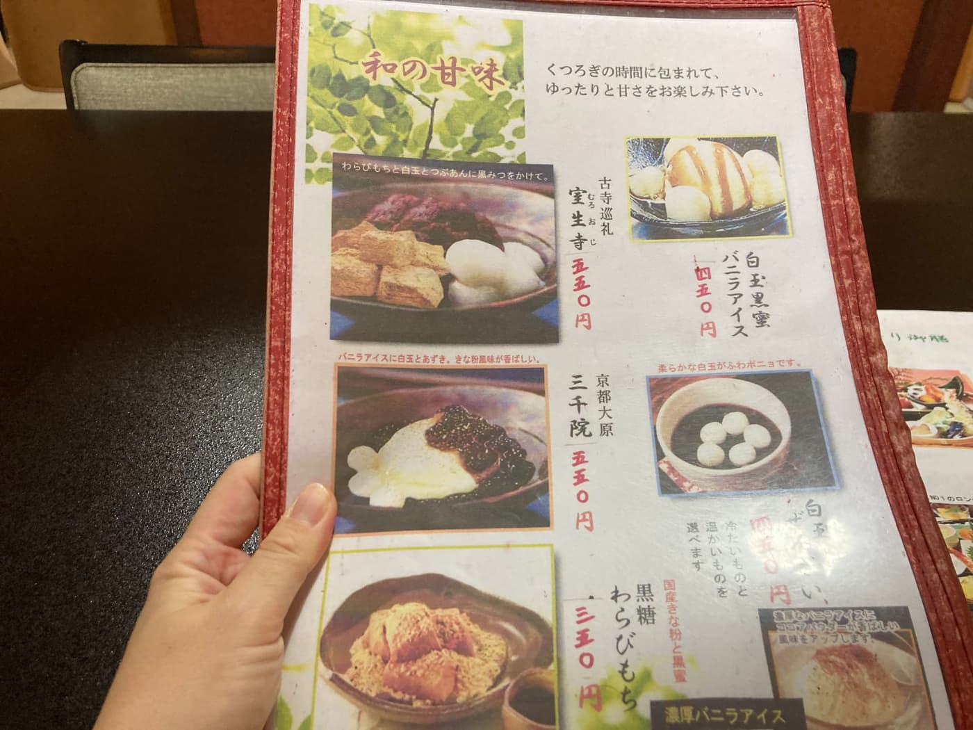 かくじゅうメニュー