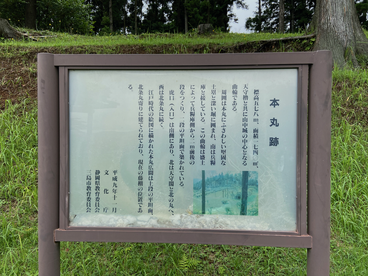 本丸跡看板