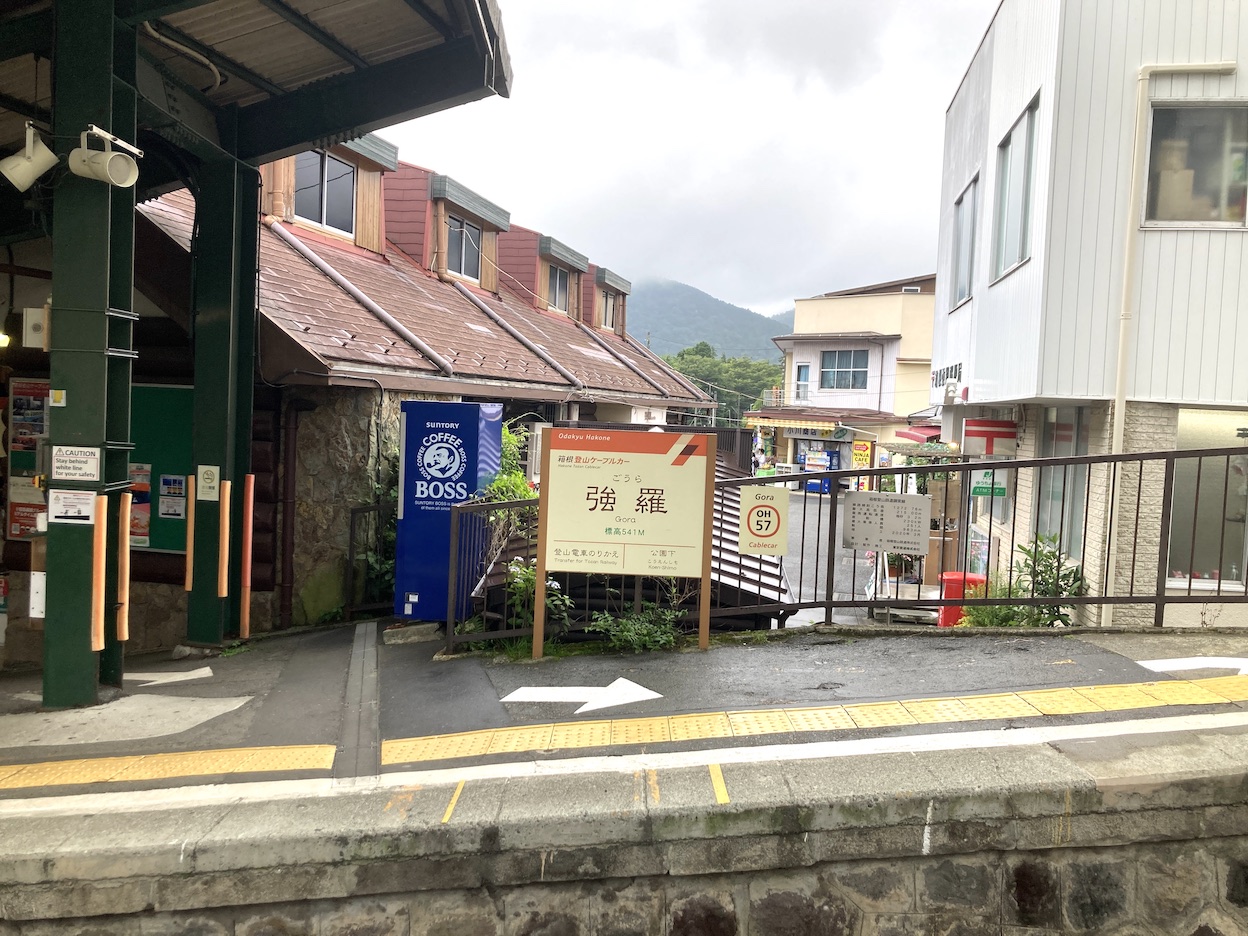 箱根登山ケーブルカー５