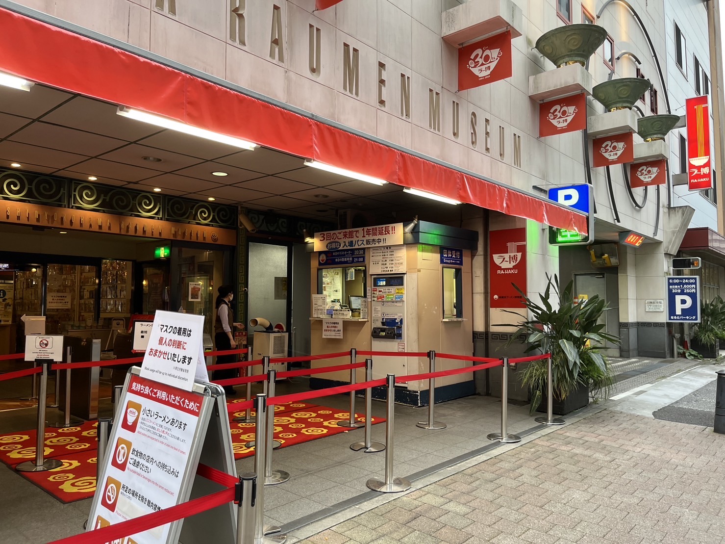 ラーメン博物館入口