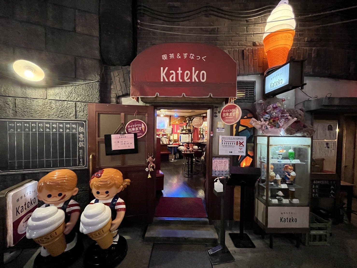 Kateko入口