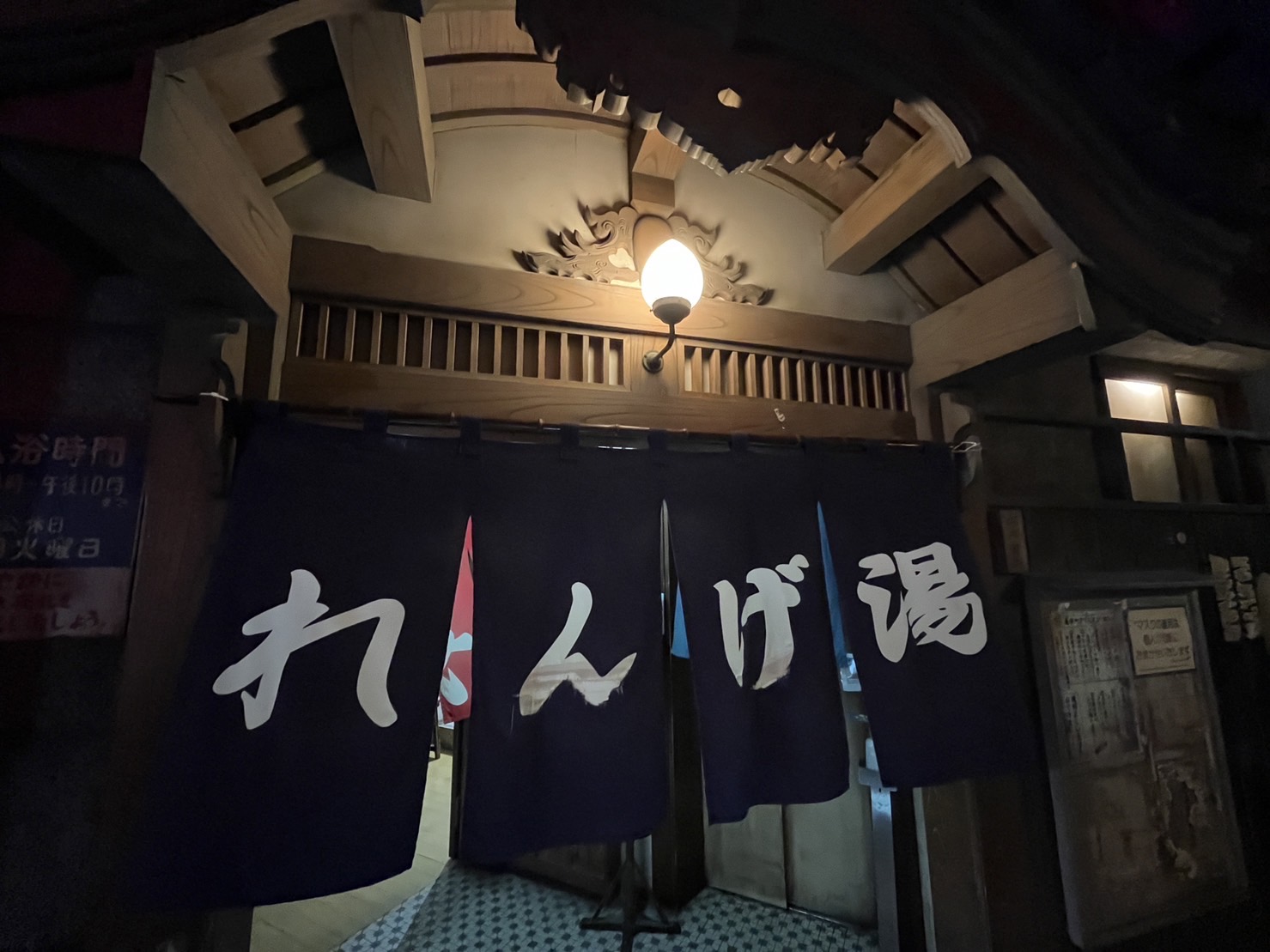 れんげ湯