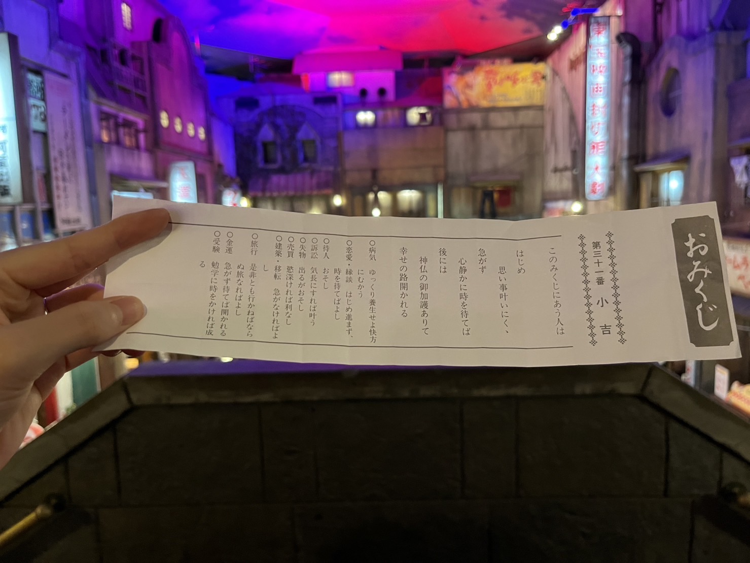 ラーメン博物館おみくじ