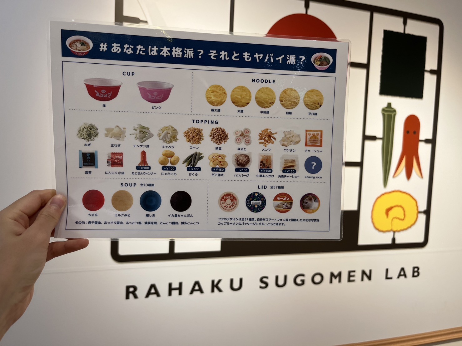 ラー博スゴメンラボ