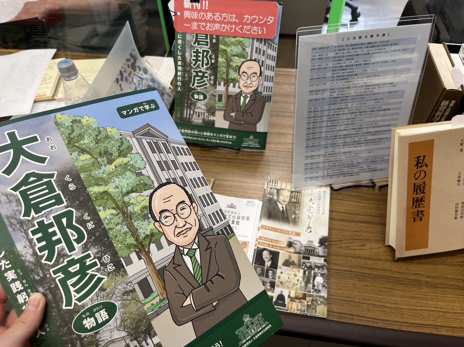 大倉邦彦物語