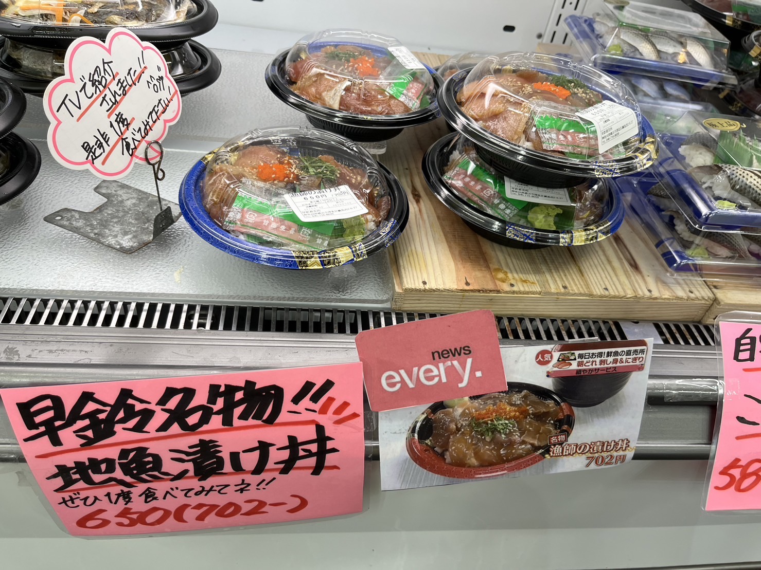 地魚の漬け丼①