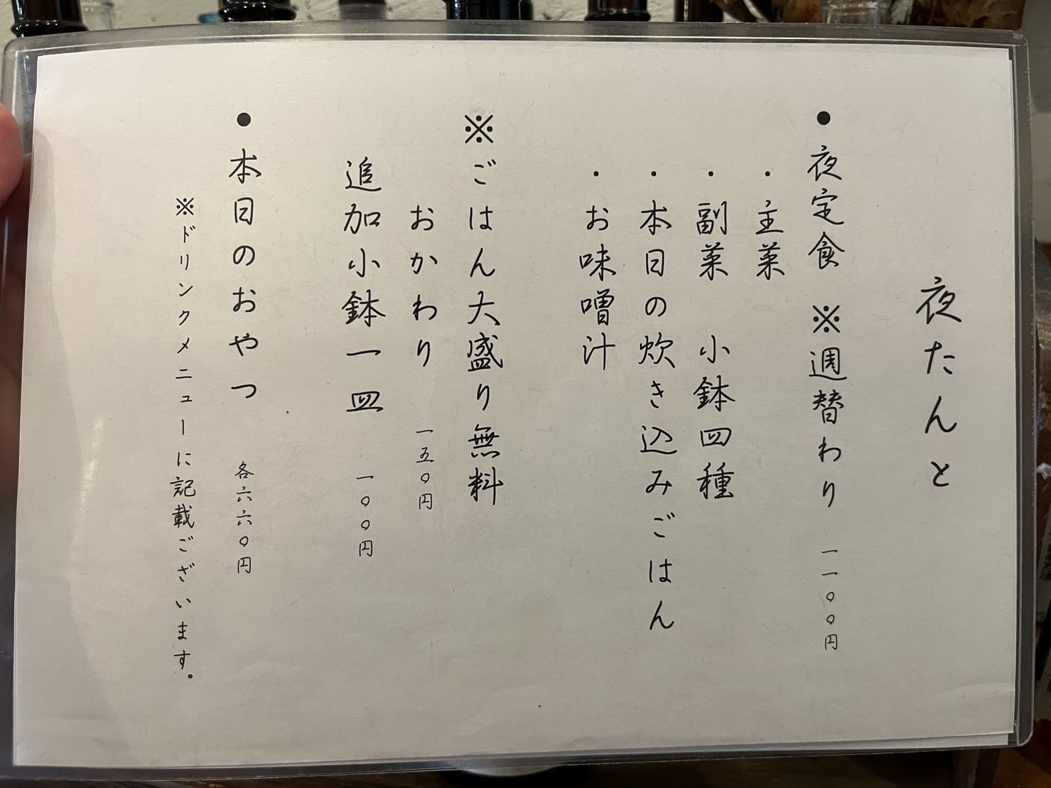 夜定食メニュー
