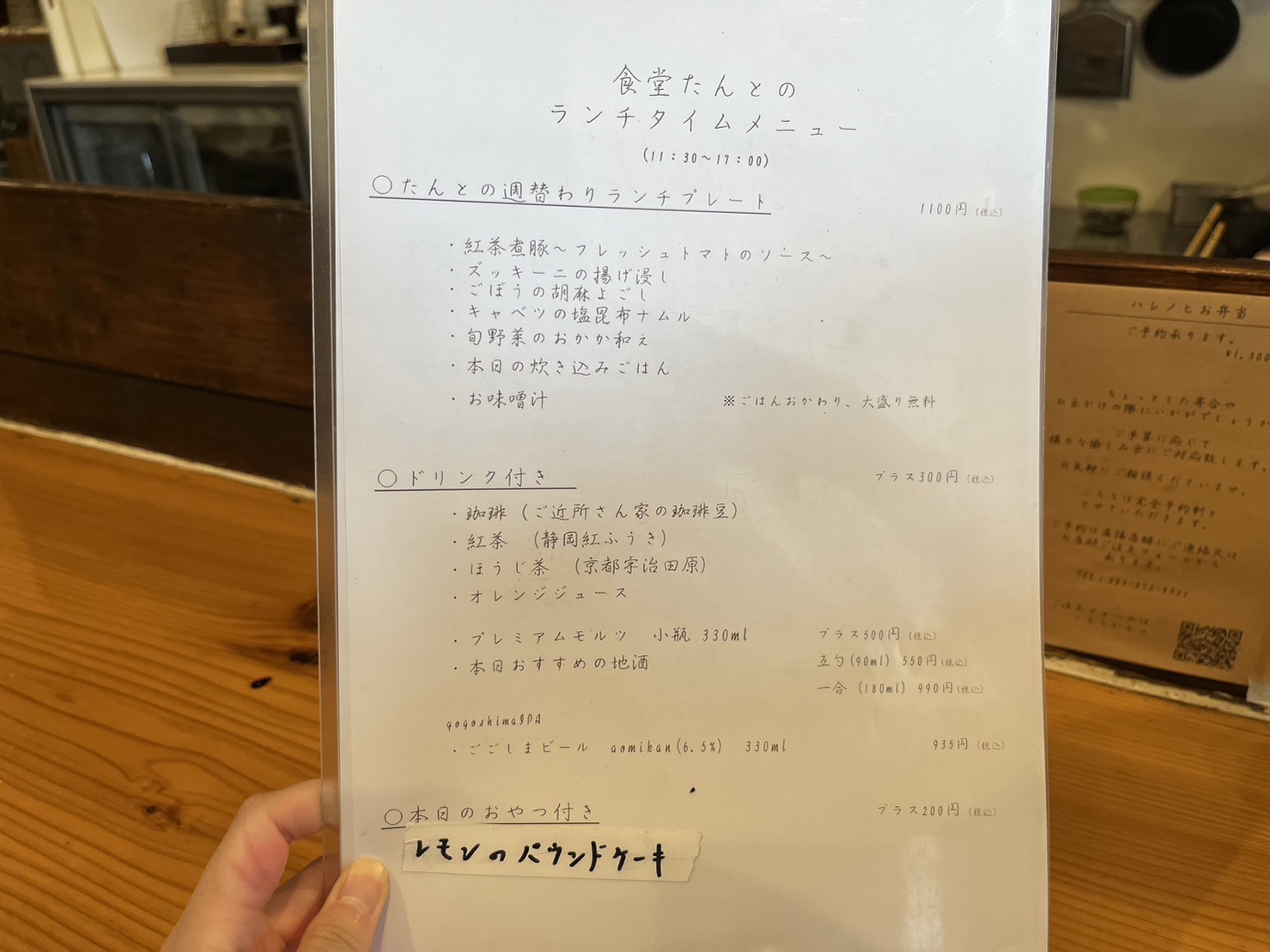 ランチメニュー