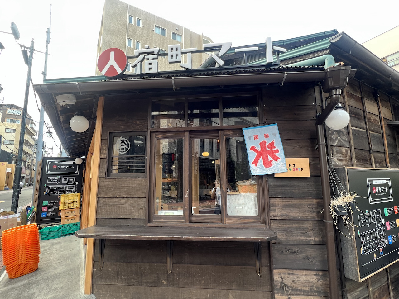 人宿町マート2