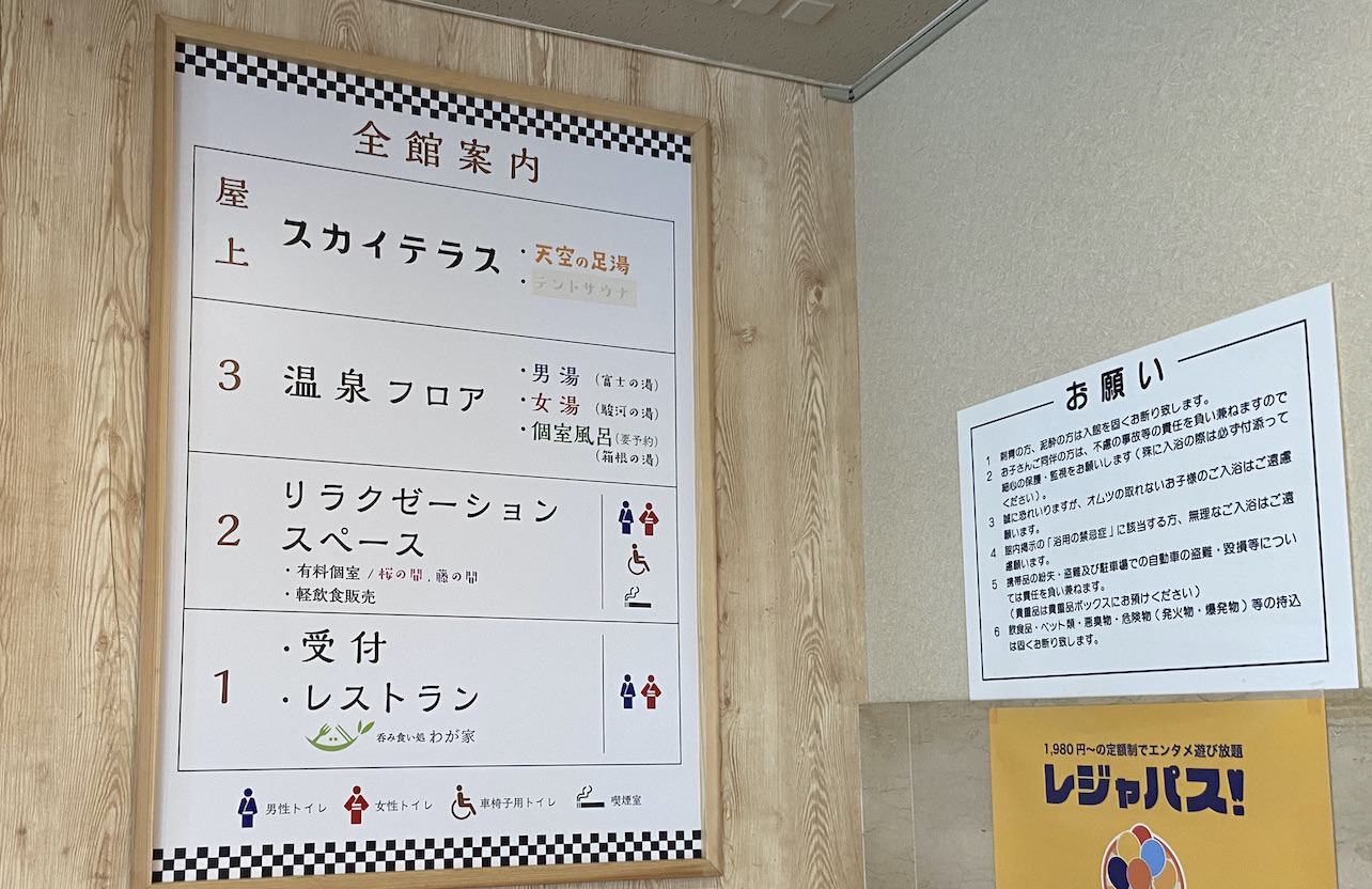 ゆうだい温泉_館内案内