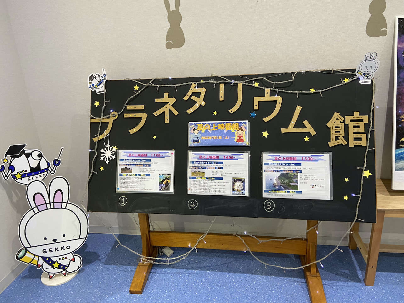 月光天文台_プログラム