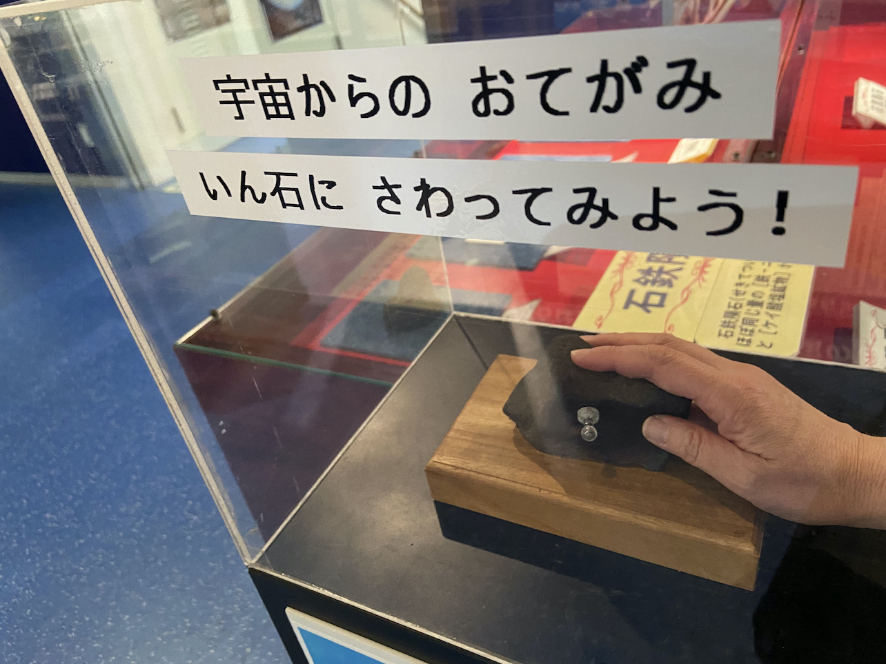 月光天文台_隕石