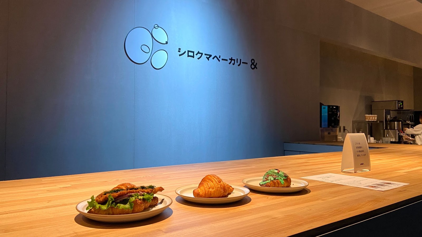 シロクマベーカリー＆