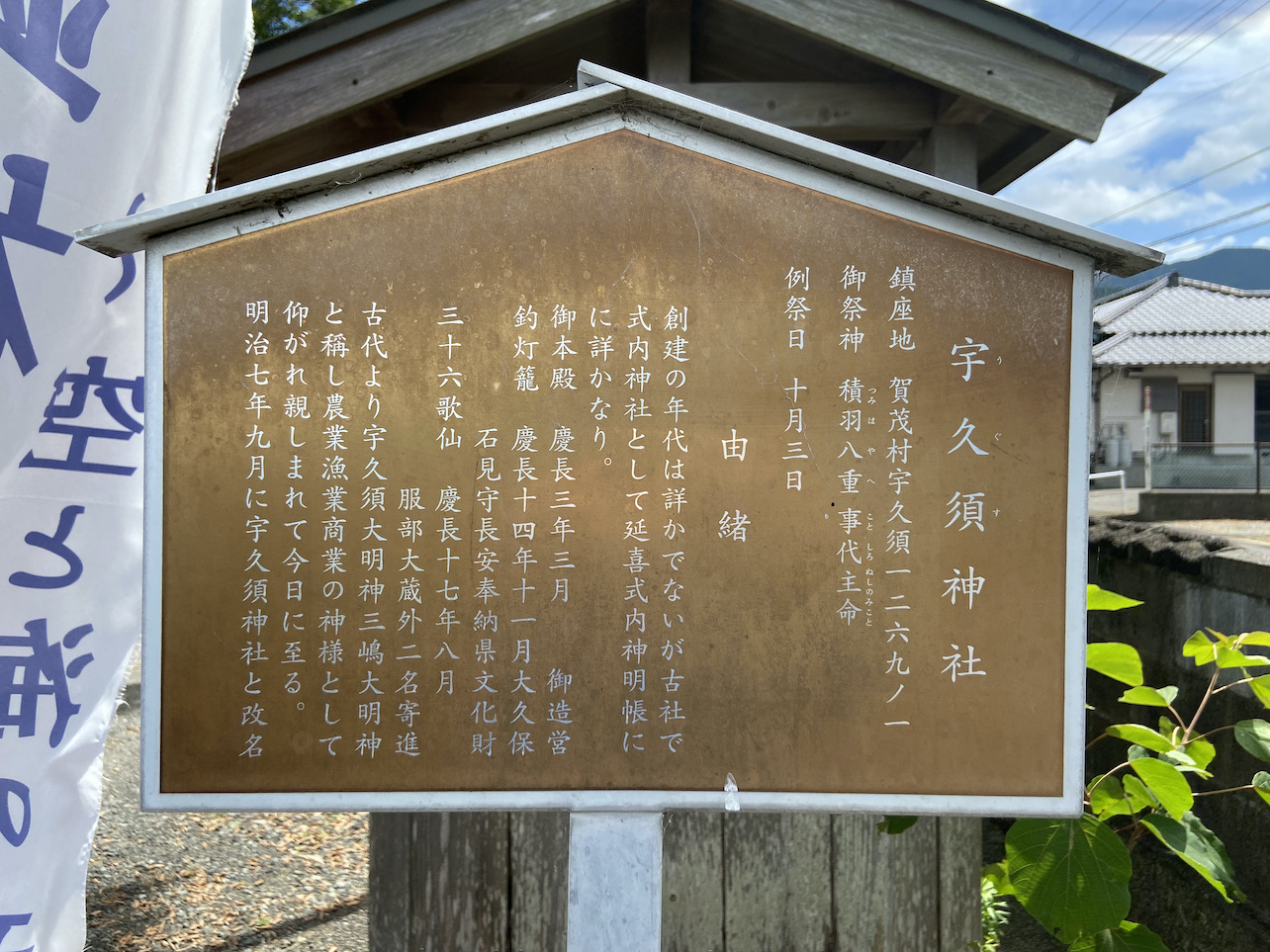 宇久須神社1-2