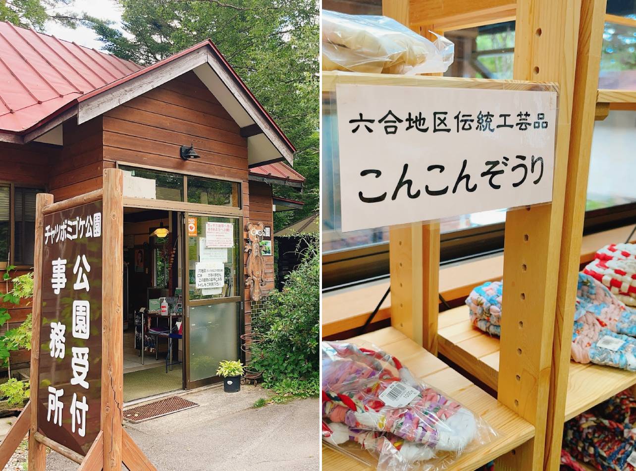 チャツボミゴケ公園受付