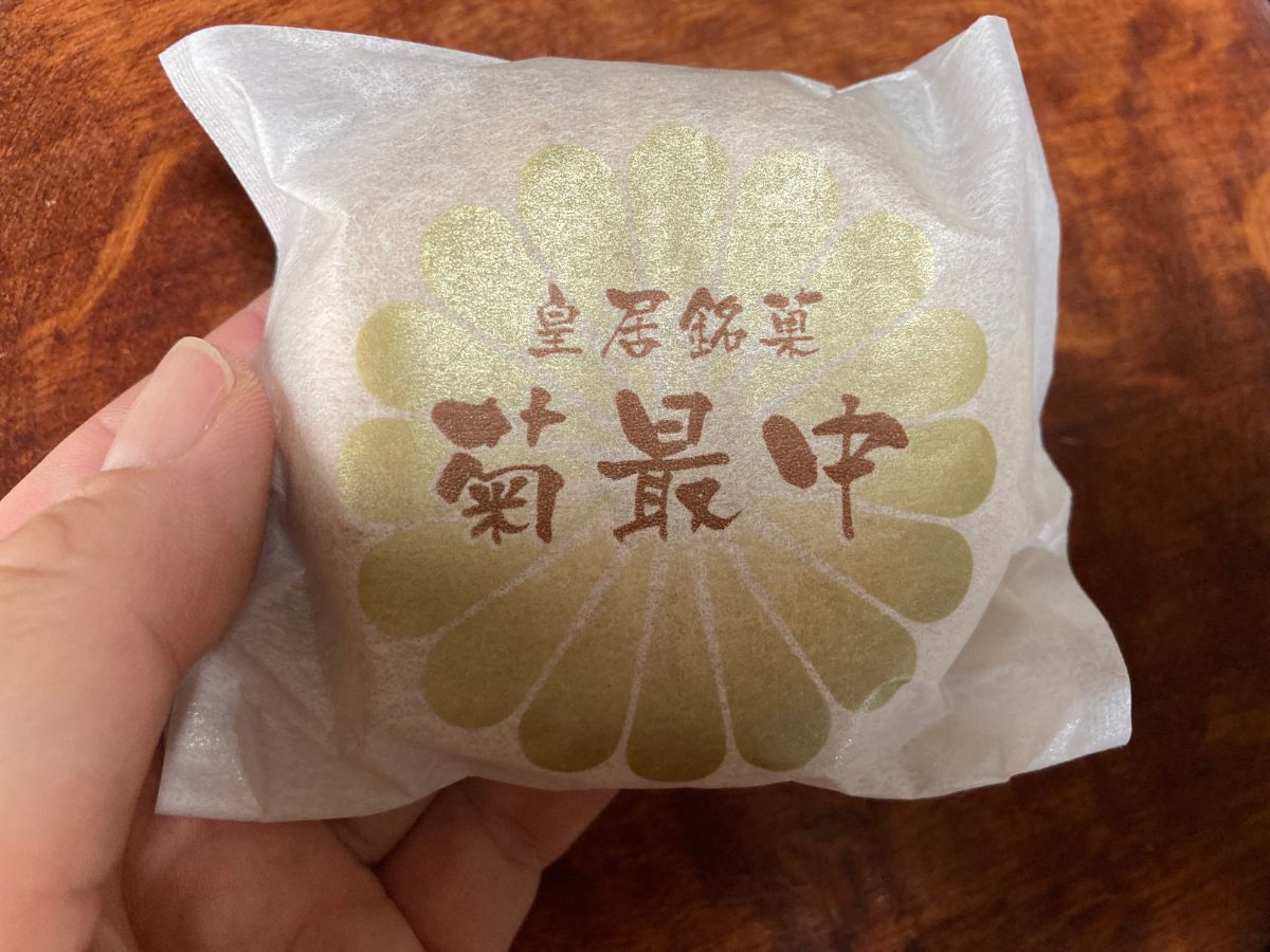 菊園の菊最中