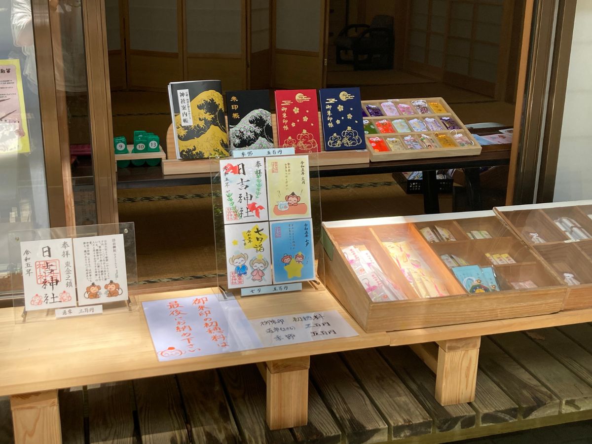 日吉神社の御朱印