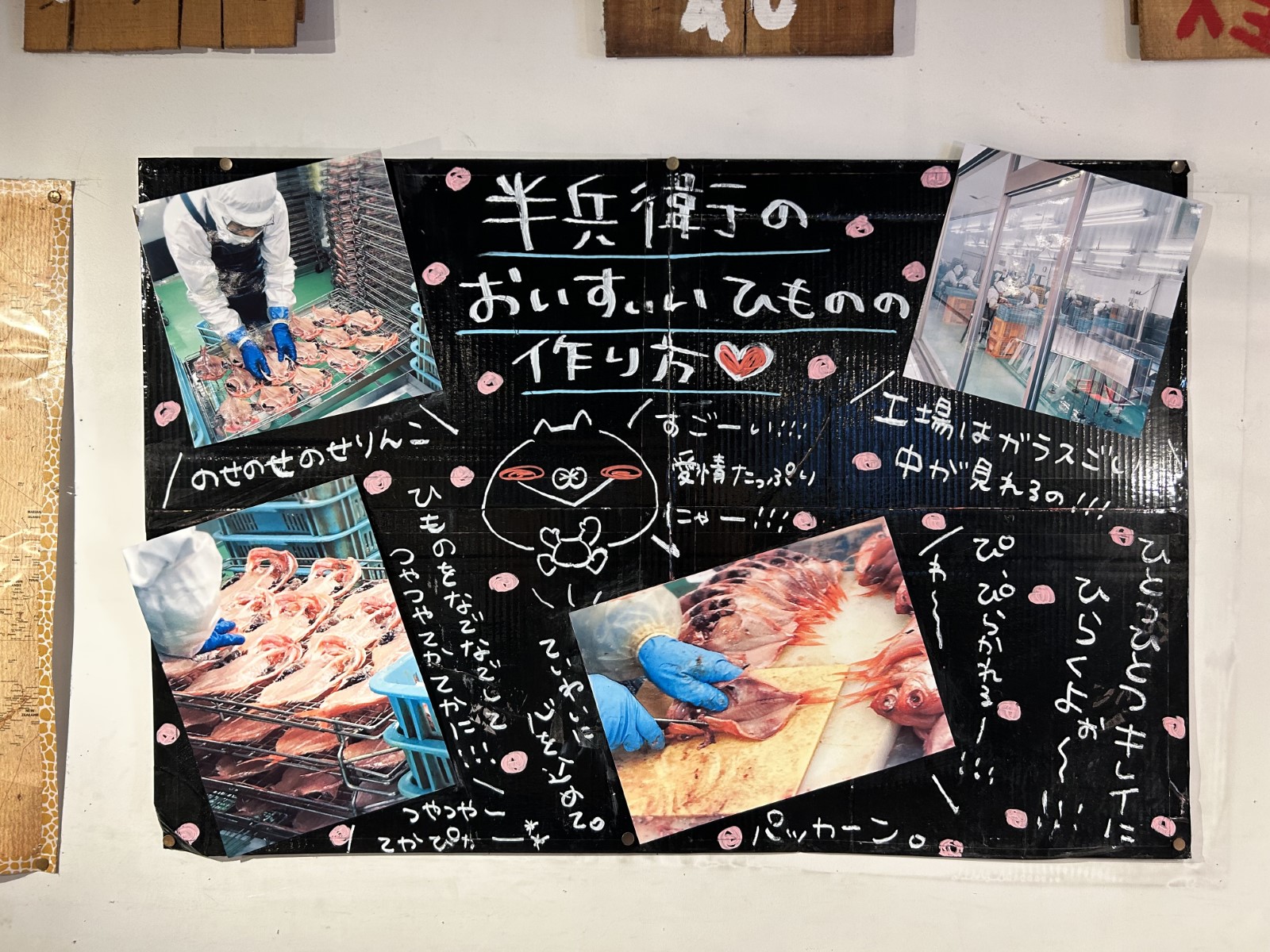 ひもの屋 半兵衛4