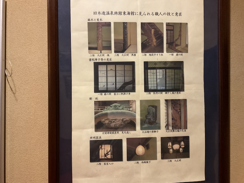 東海館資料
