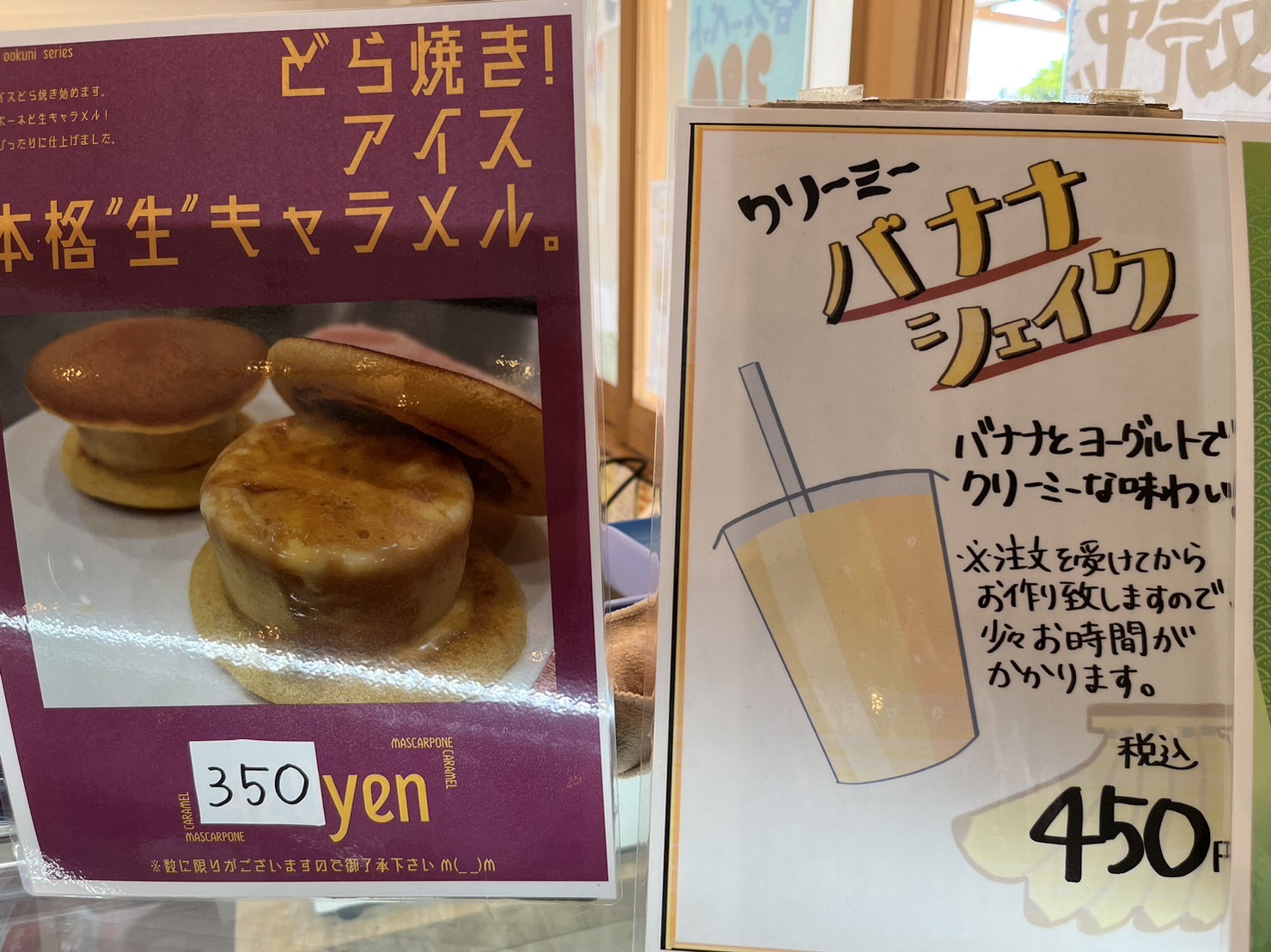 どらやきアイスとバナナジュース