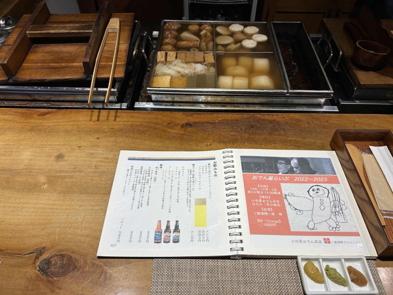 小田原おでん3