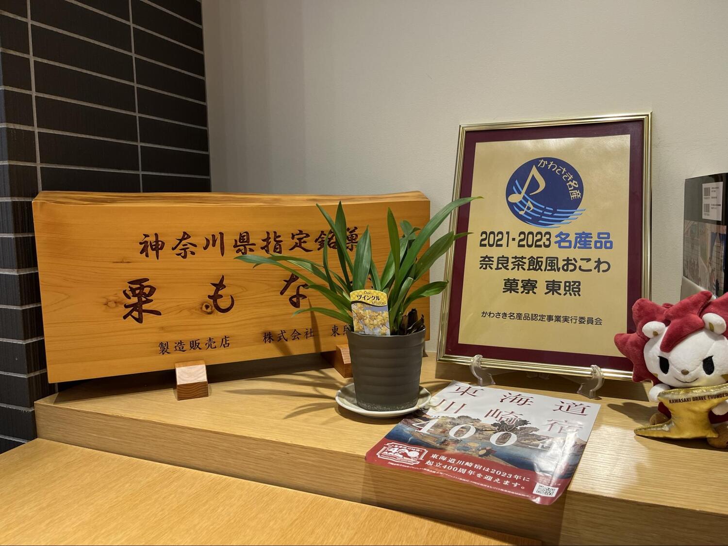 菓寮東照4