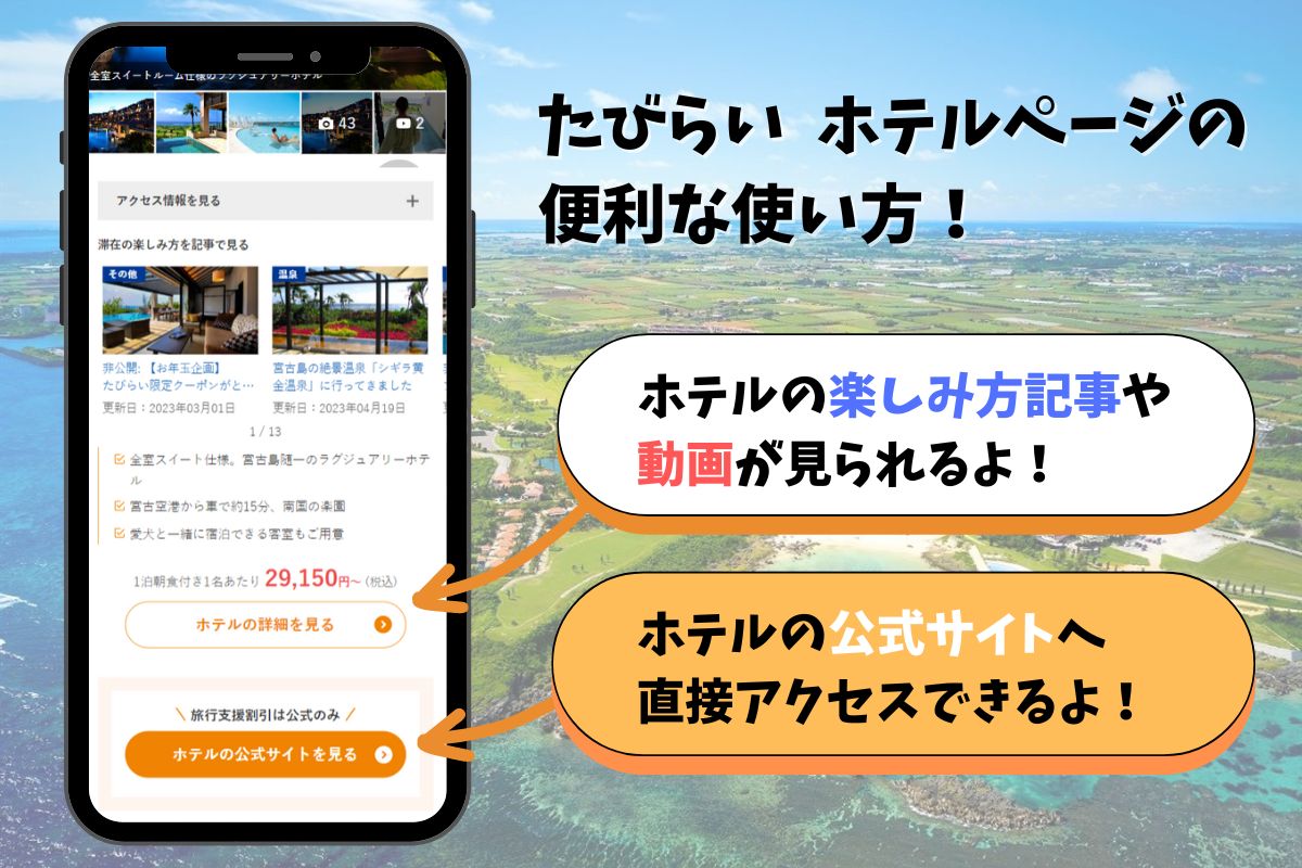 たびらいホテル