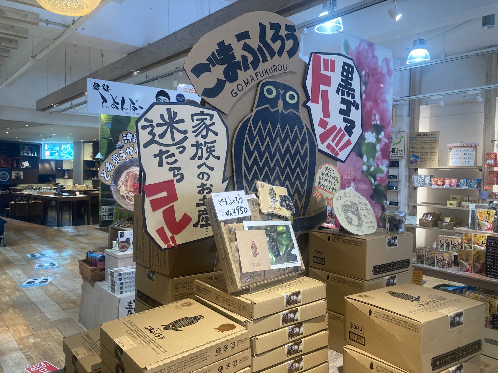 琉球民芸センターごまふくろう