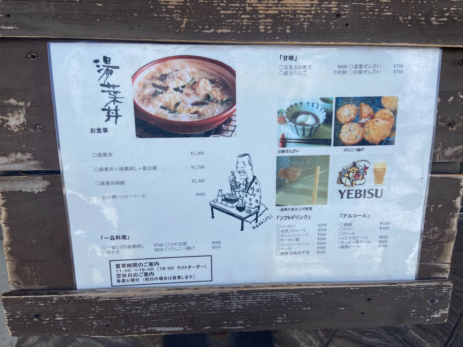 箱根湯本おすすめ湯葉丼