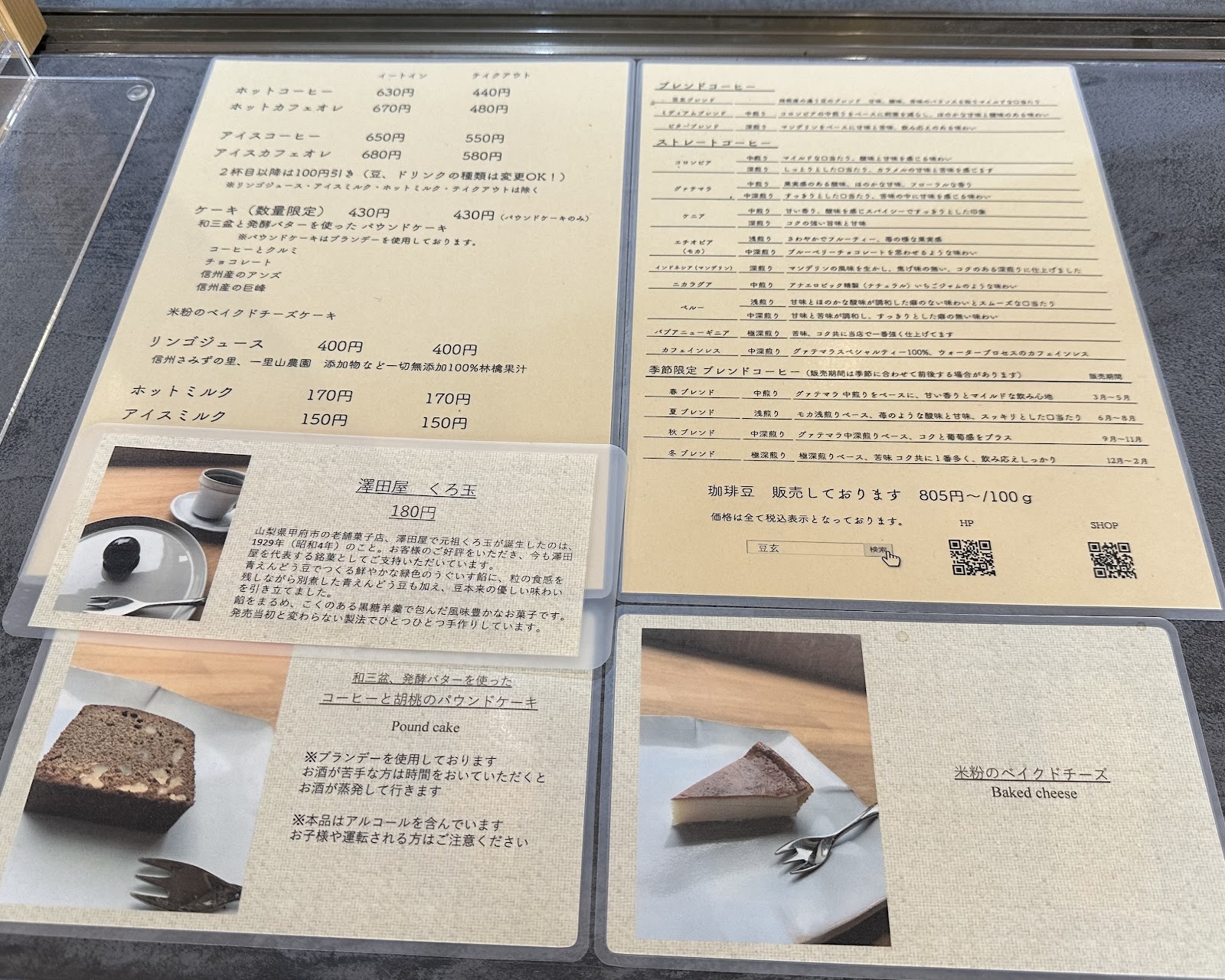 珈琲焙煎工房 豆玄メニュー