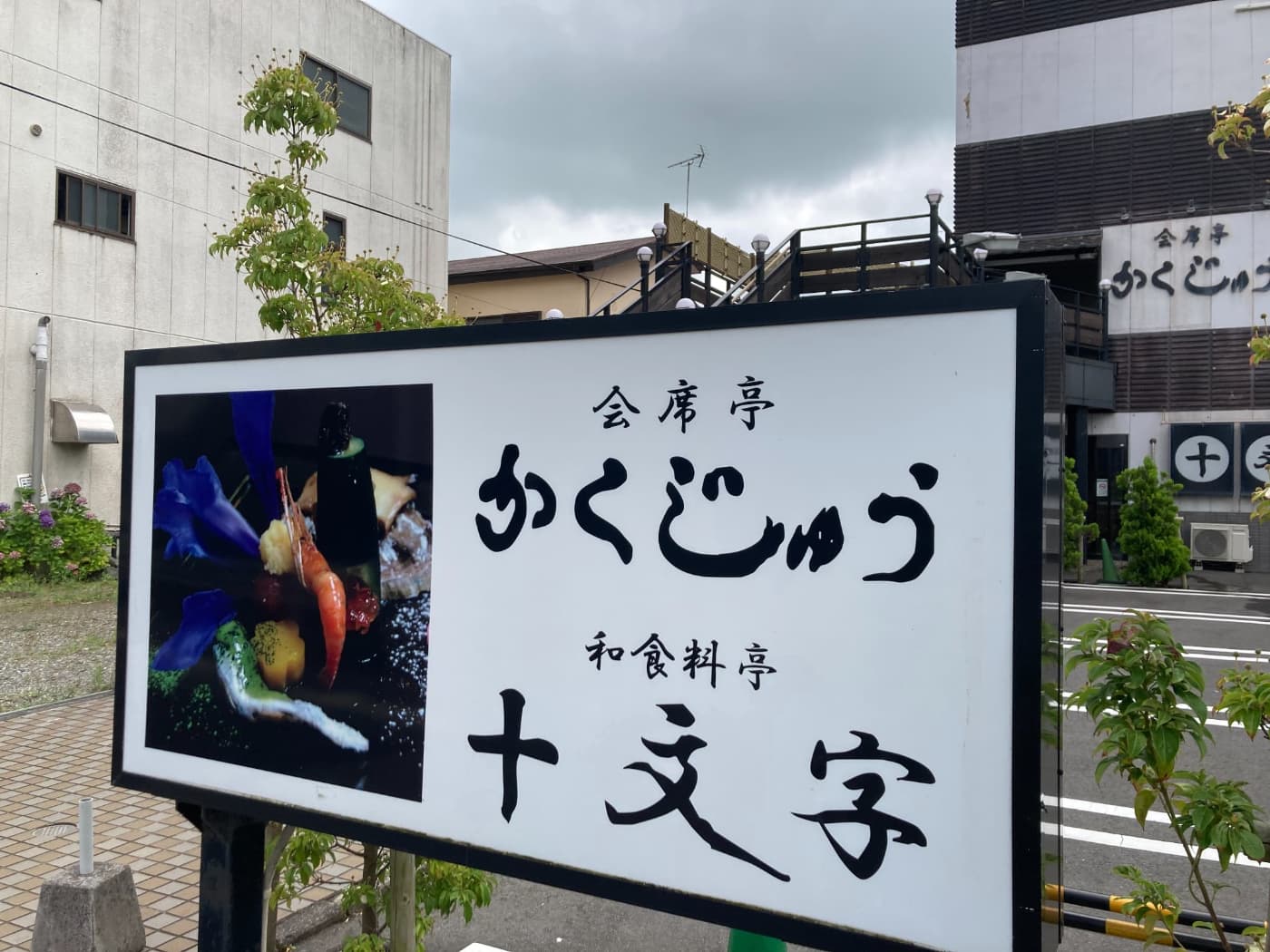 かくじゅう