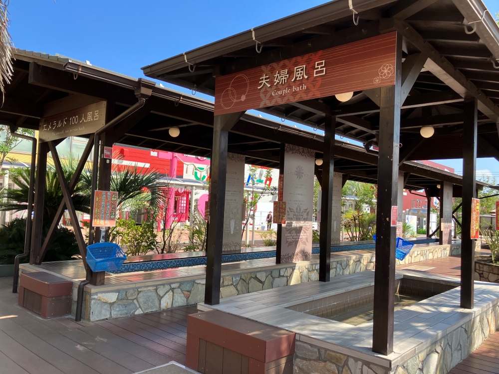足湯