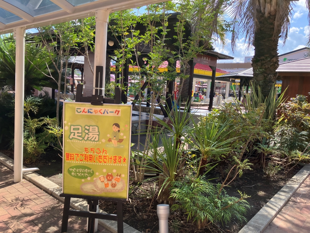 足湯