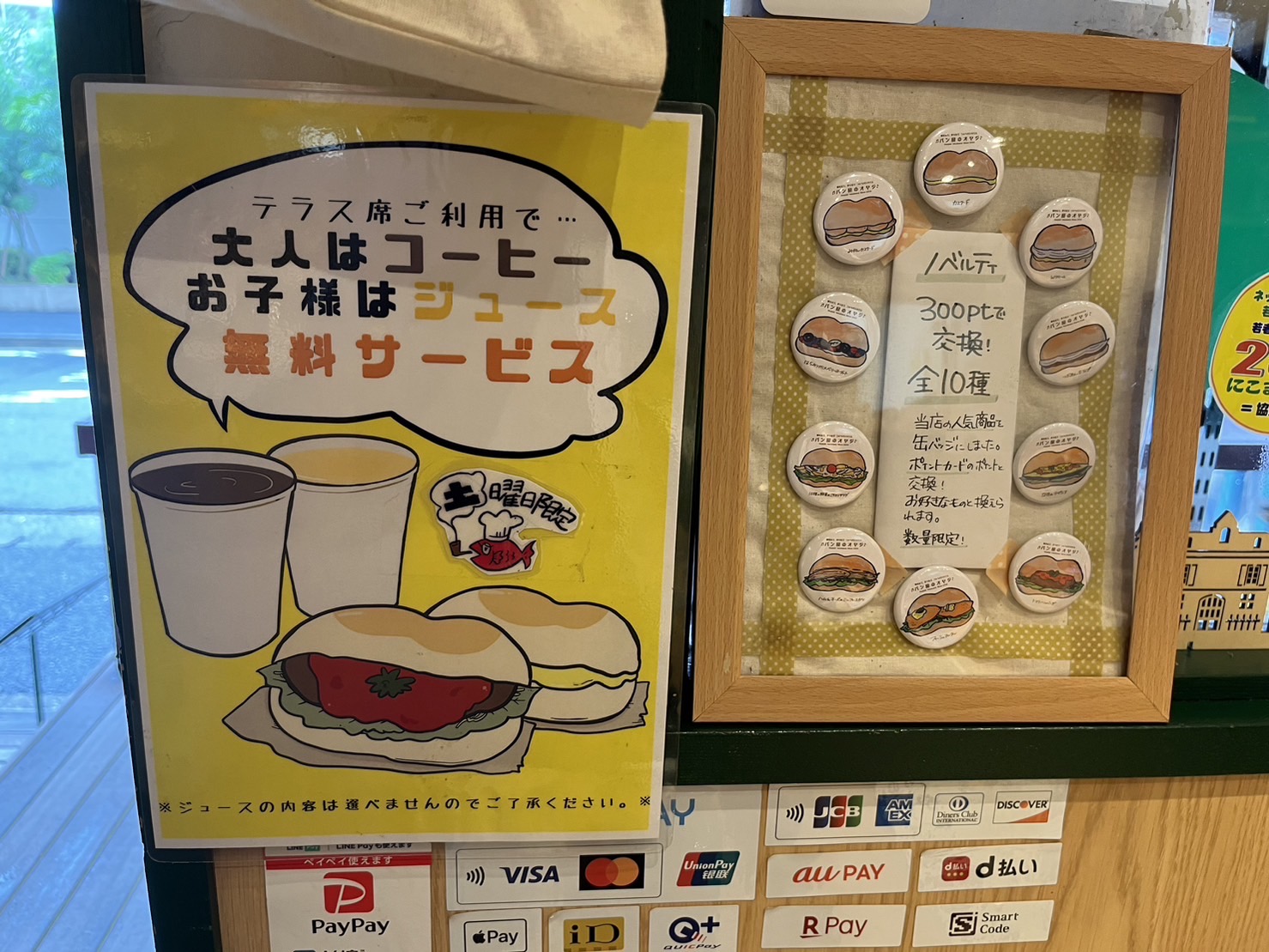 無料ドリンクサービスの案内