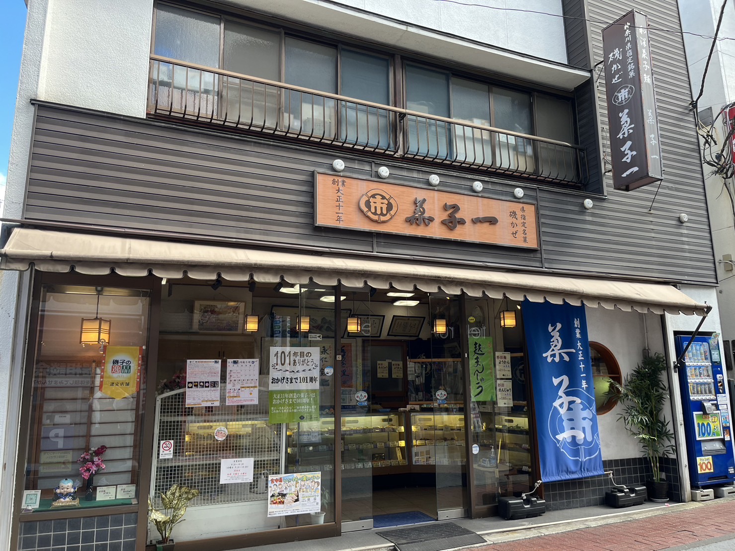菓子一外観