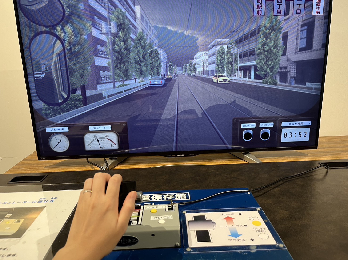横浜市電のシミュレータ