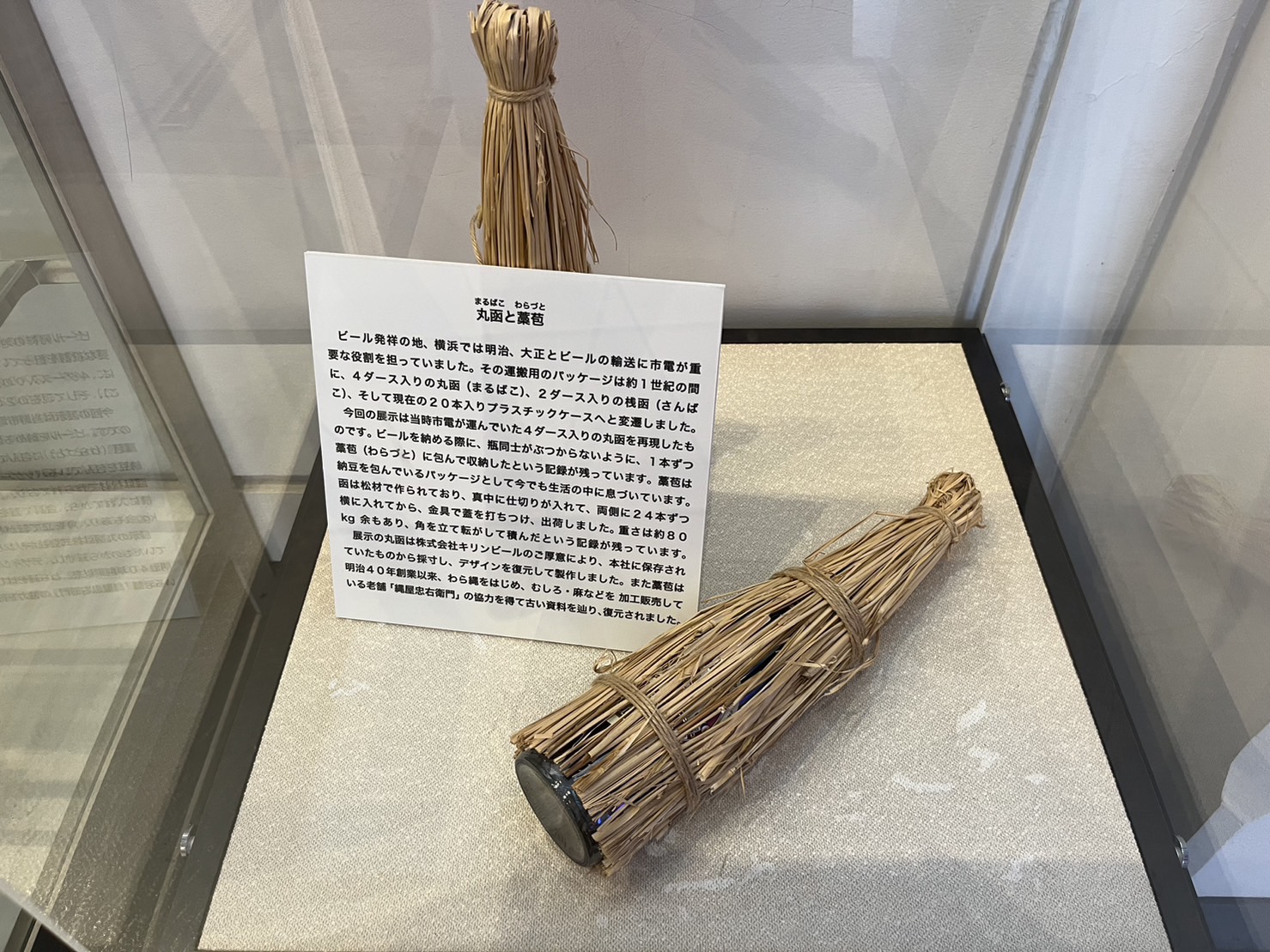 藁に包まれたビール瓶