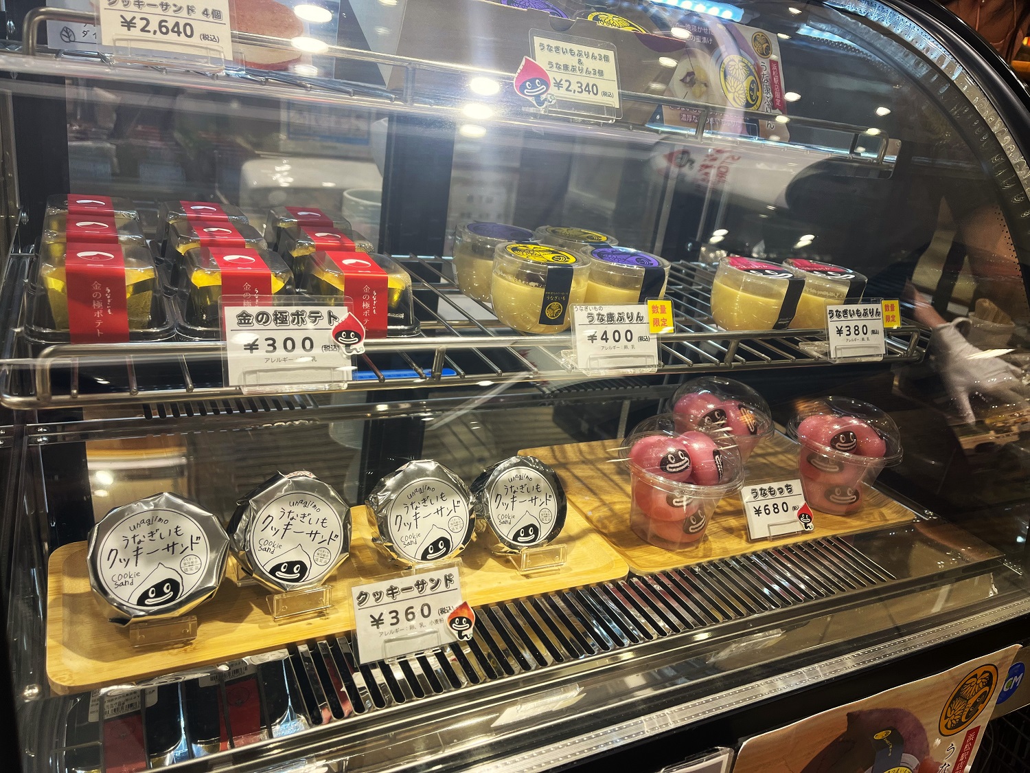 うなぎいも冷蔵商品