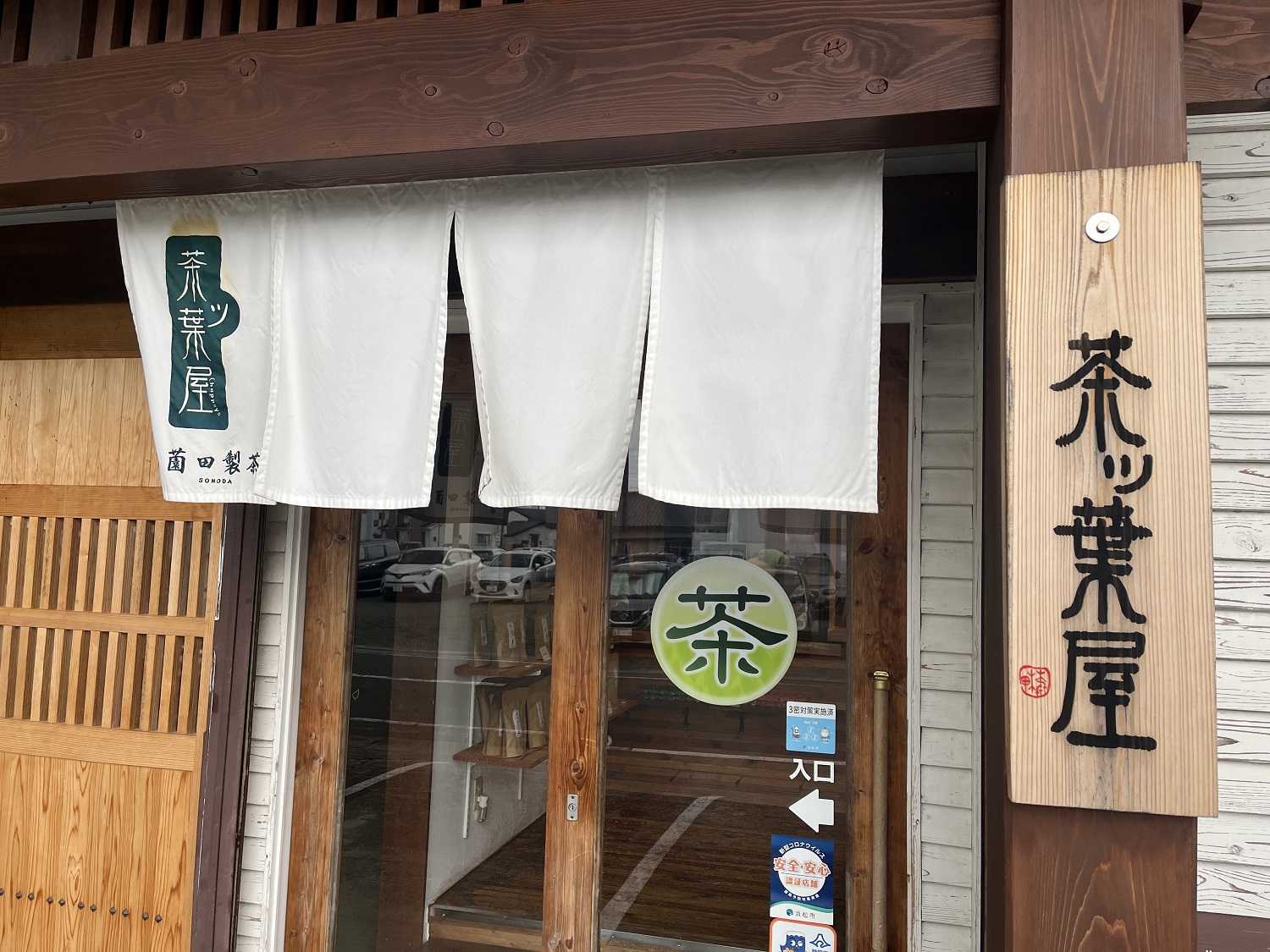 茶ッ葉屋2