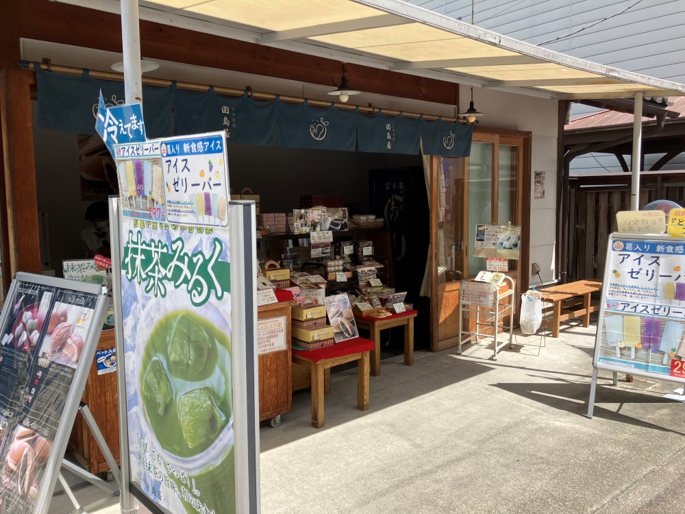 田島屋