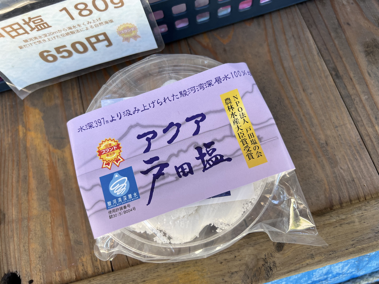戸田塩11