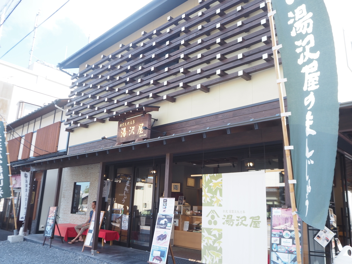 湯沢屋1