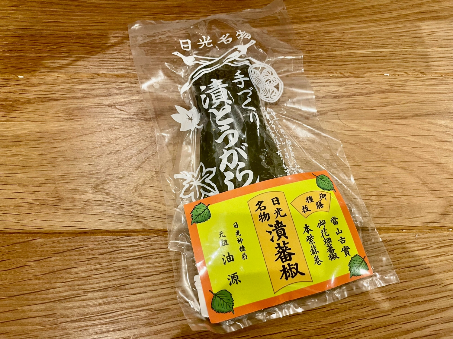 志そ漬とうがらし