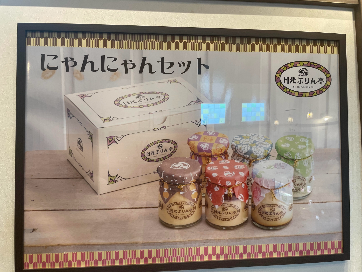 お土産
