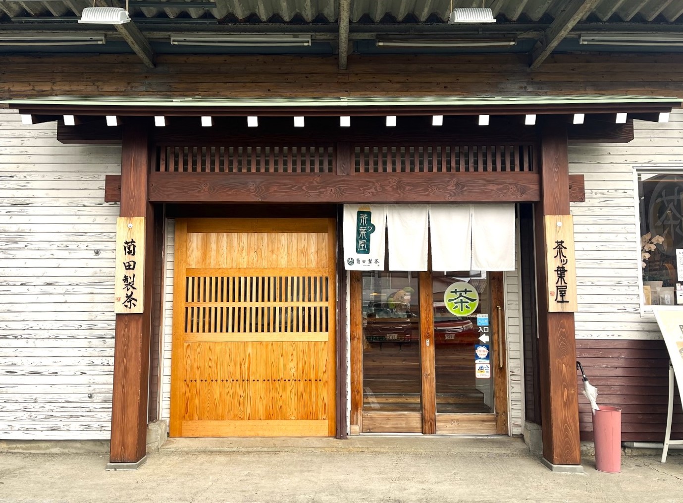 茶ッ葉