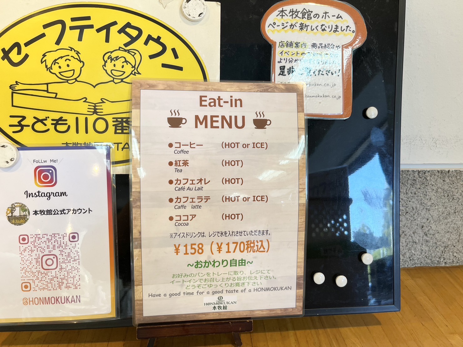 イートインメニュー