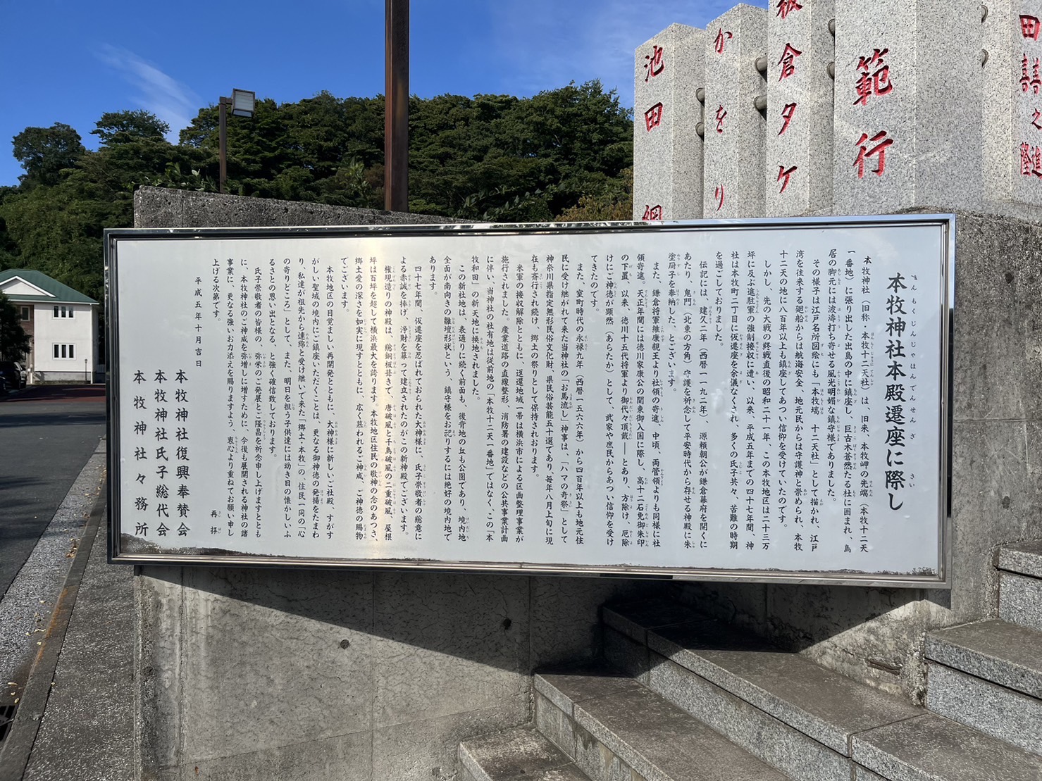 本牧神社についての説明