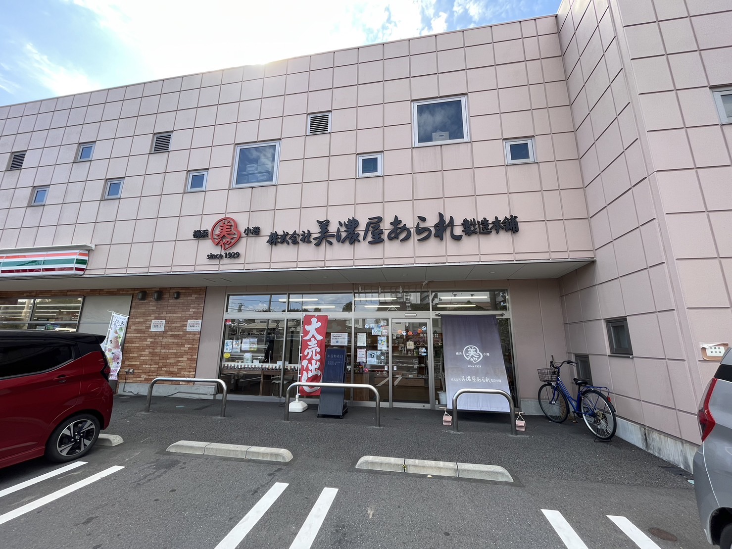 美濃屋あられ外観