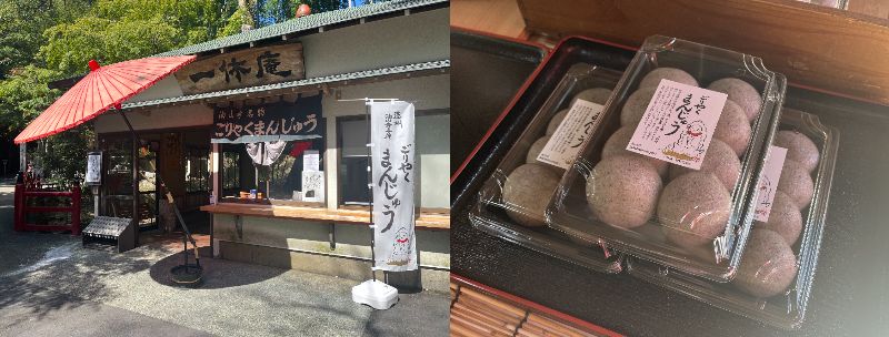ごりやくまんじゅう