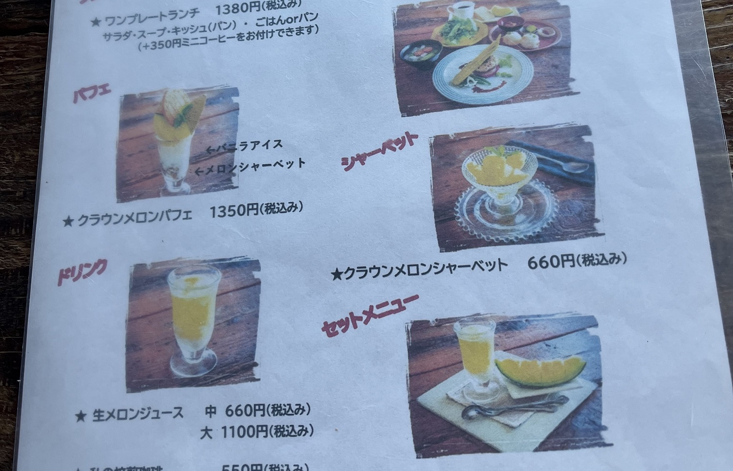 メロンカフェメニュー